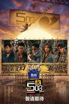歌手 综艺海报